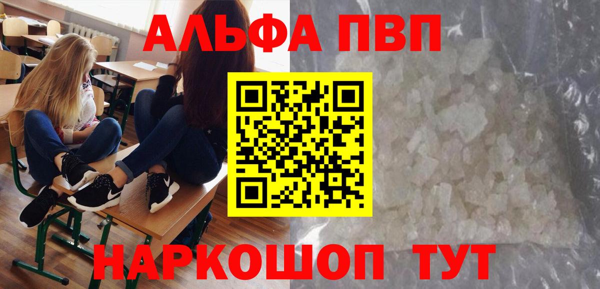Альфа ПВП Crystall  Alpha PVP  Alpha PVP Соль  Кудымкар  Вход с VPN 