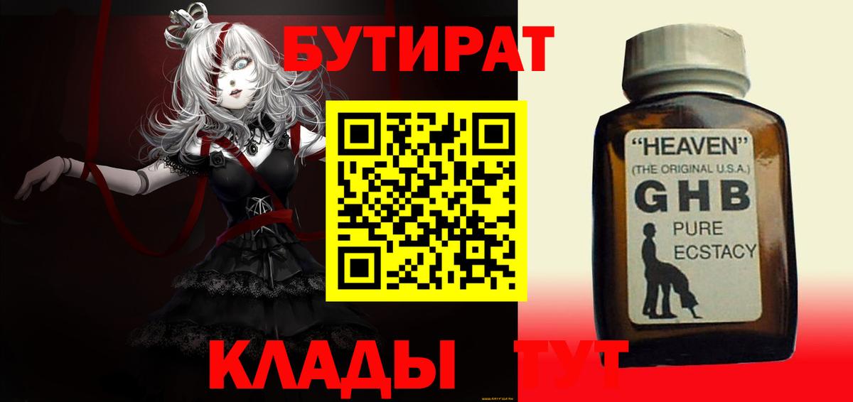 Кудымкар  БУТИРАТ  Вход с VPN  БУТИРАТ бутик 