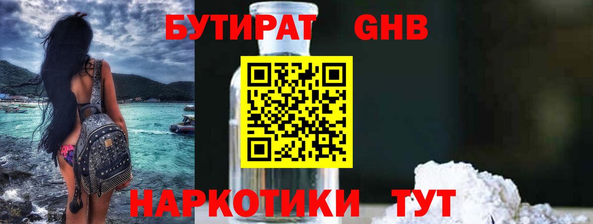 БУТИРАТ жидкий экстази Кудымкар