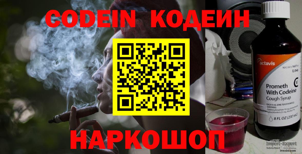 Кудымкар  Кодеиновый сироп Lean напиток Lean (лин)  Кодеиновый сироп Lean напиток Lean (лин)  Вход с VPN 