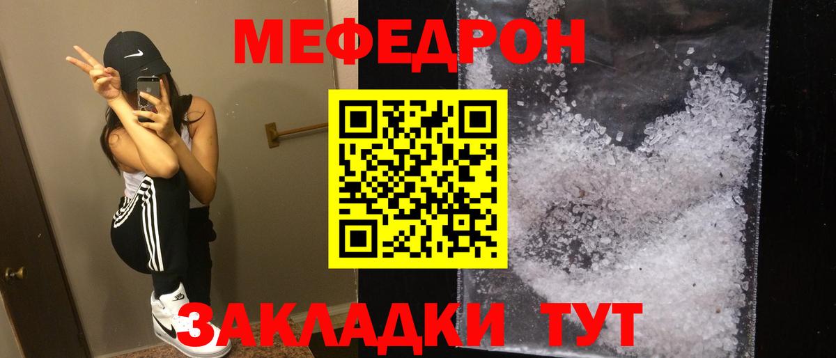 Меф мяу мяу кристаллы Кудымкар