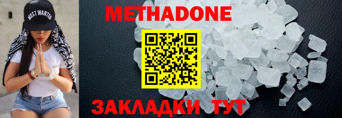 Кудымкар  МЕТАДОН мёд  маркетплейс состав  МЕТАДОН кристалл  Вход с VPN 